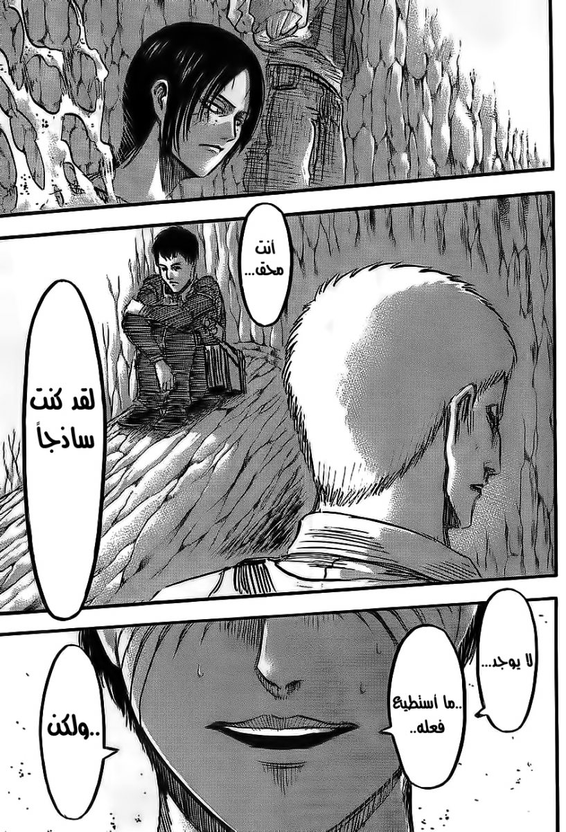 Read Shingeki no Kyojin AR Manga Online