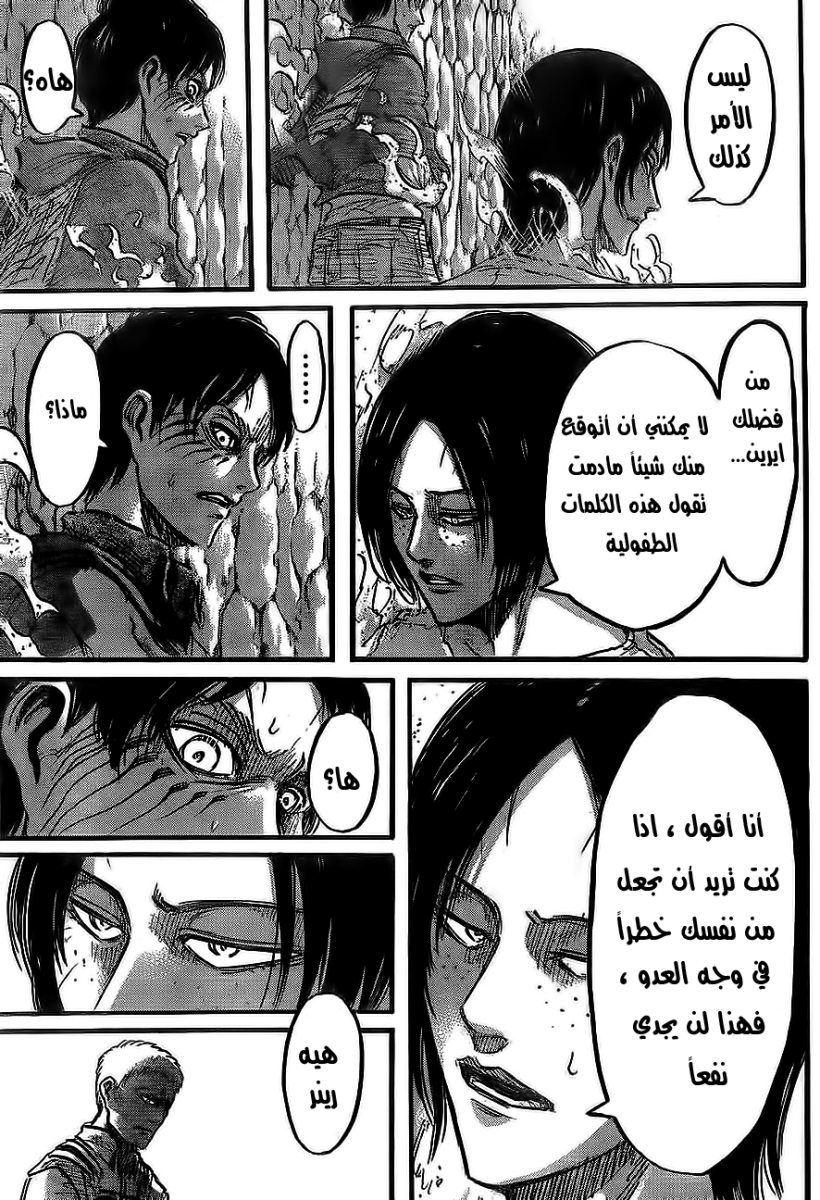 Read Shingeki no Kyojin AR Manga Online