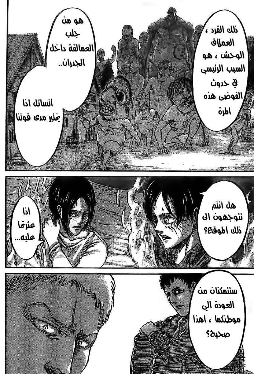 Read Shingeki no Kyojin AR Manga Online