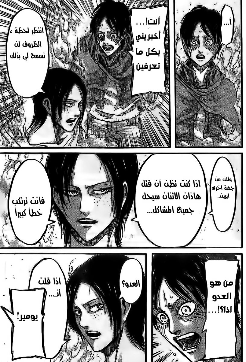 Read Shingeki no Kyojin AR Manga Online