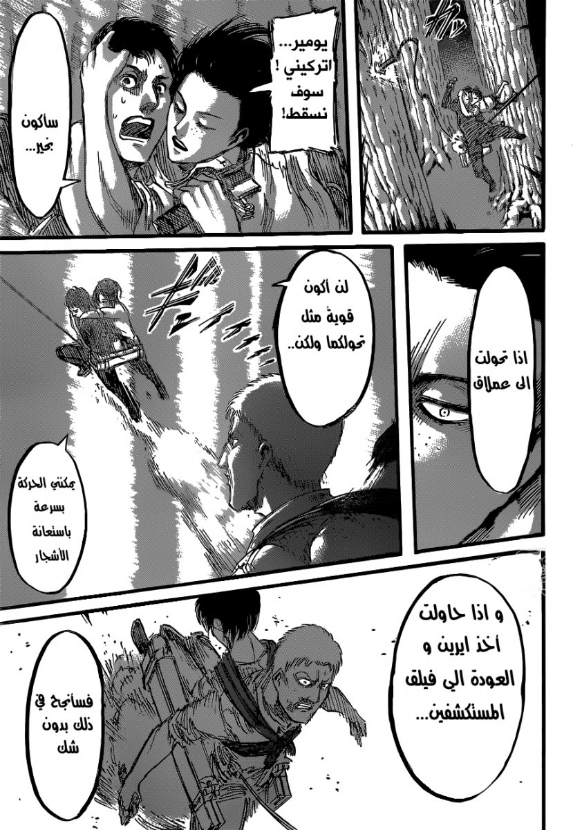 Read Shingeki no Kyojin AR Manga Online