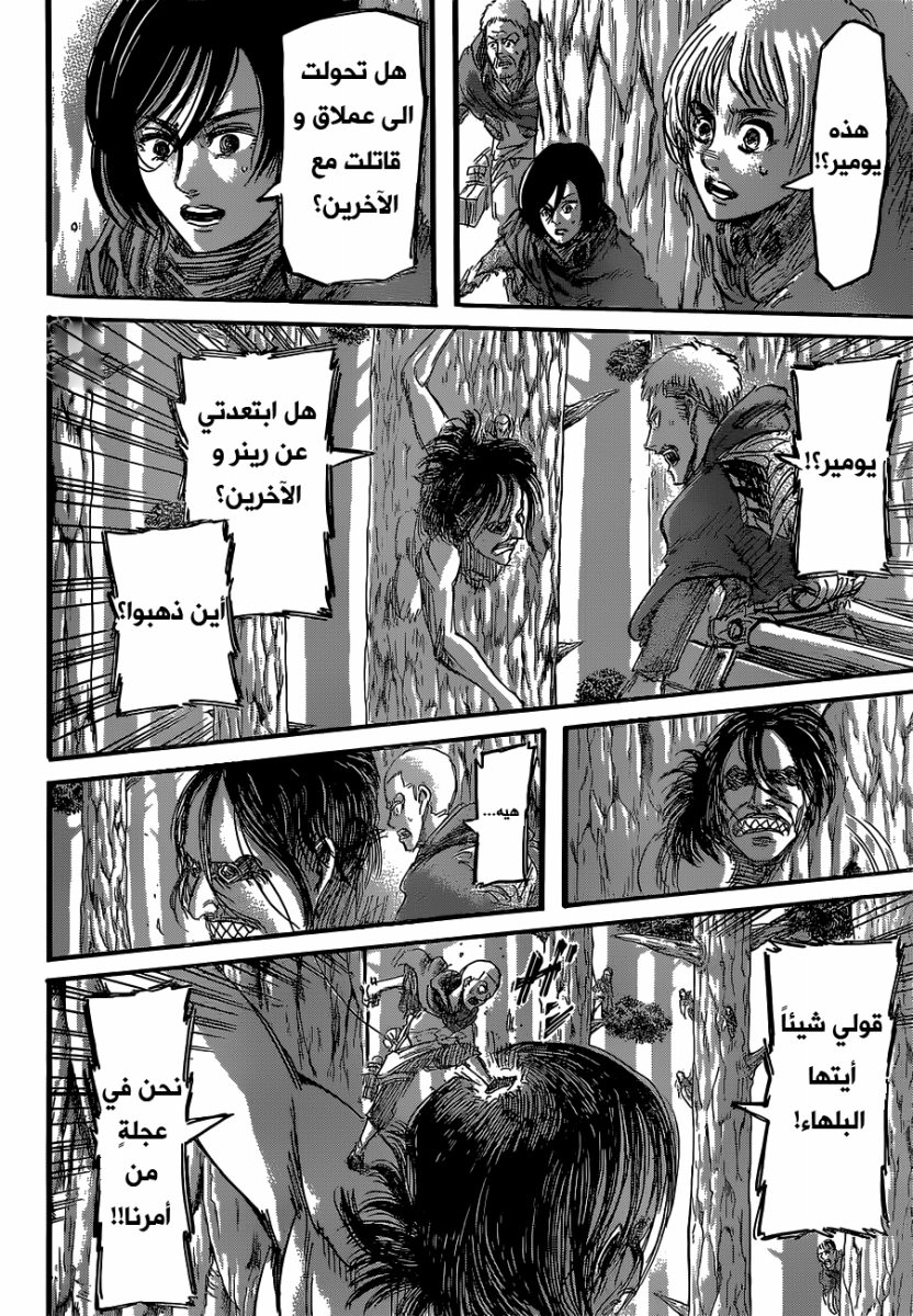 Read Shingeki no Kyojin AR Manga Online