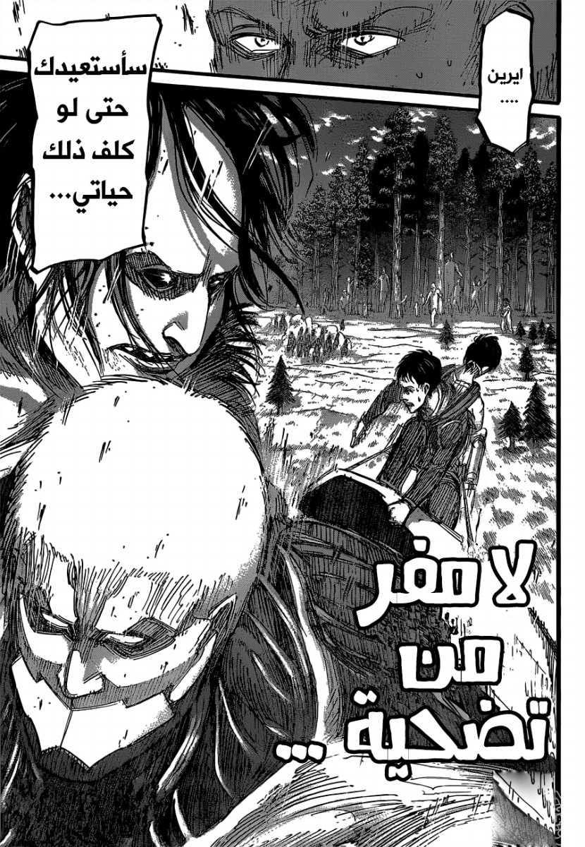 Read Shingeki no Kyojin AR Manga Online