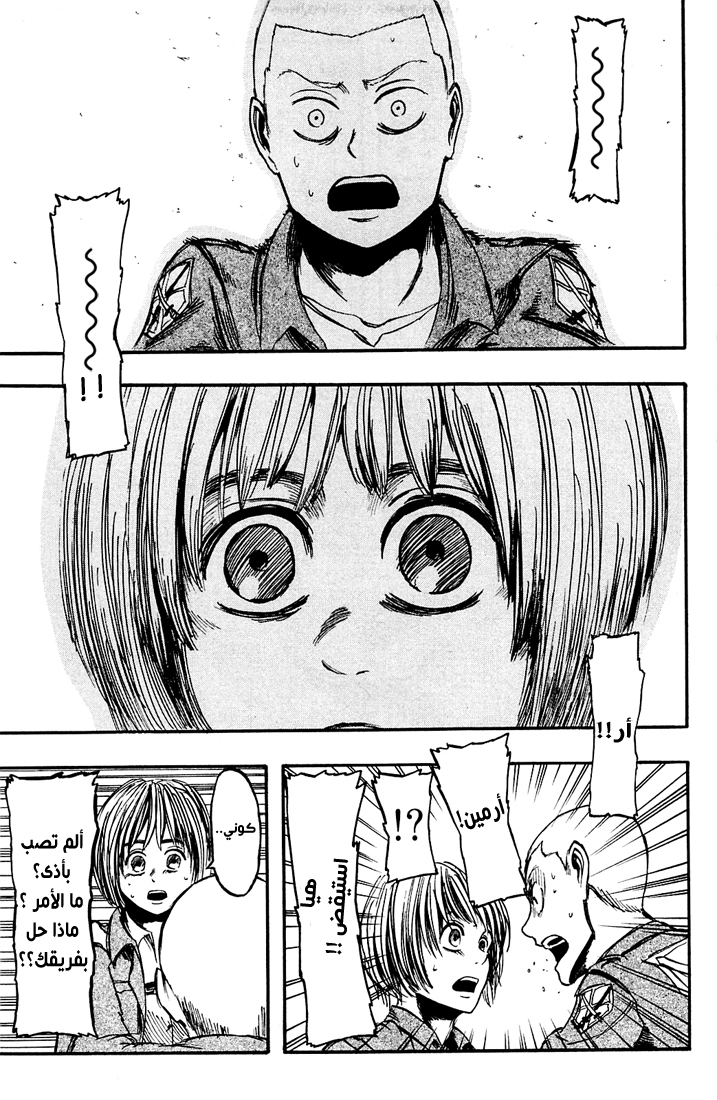 Read Shingeki no Kyojin AR Manga Online