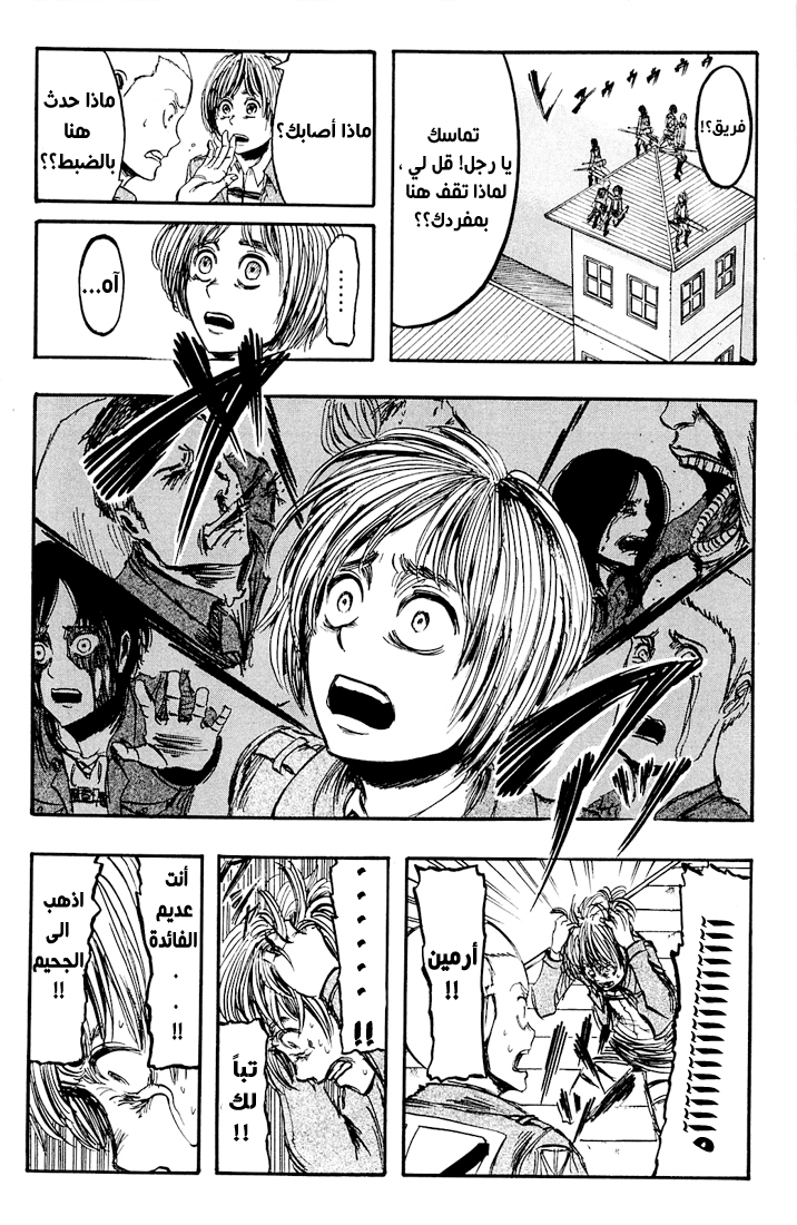 Read Shingeki no Kyojin AR Manga Online
