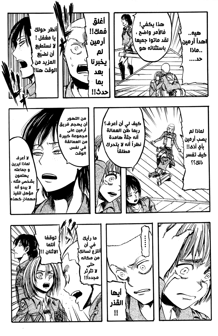 Read Shingeki no Kyojin AR Manga Online