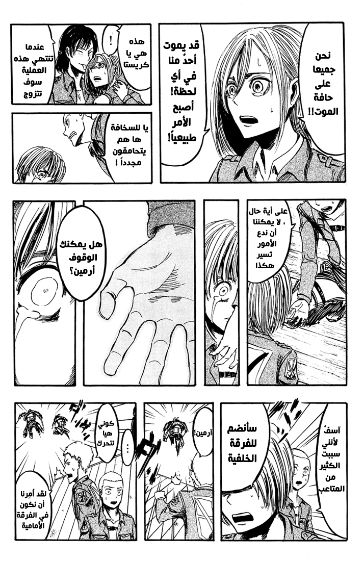 Read Shingeki no Kyojin AR Manga Online