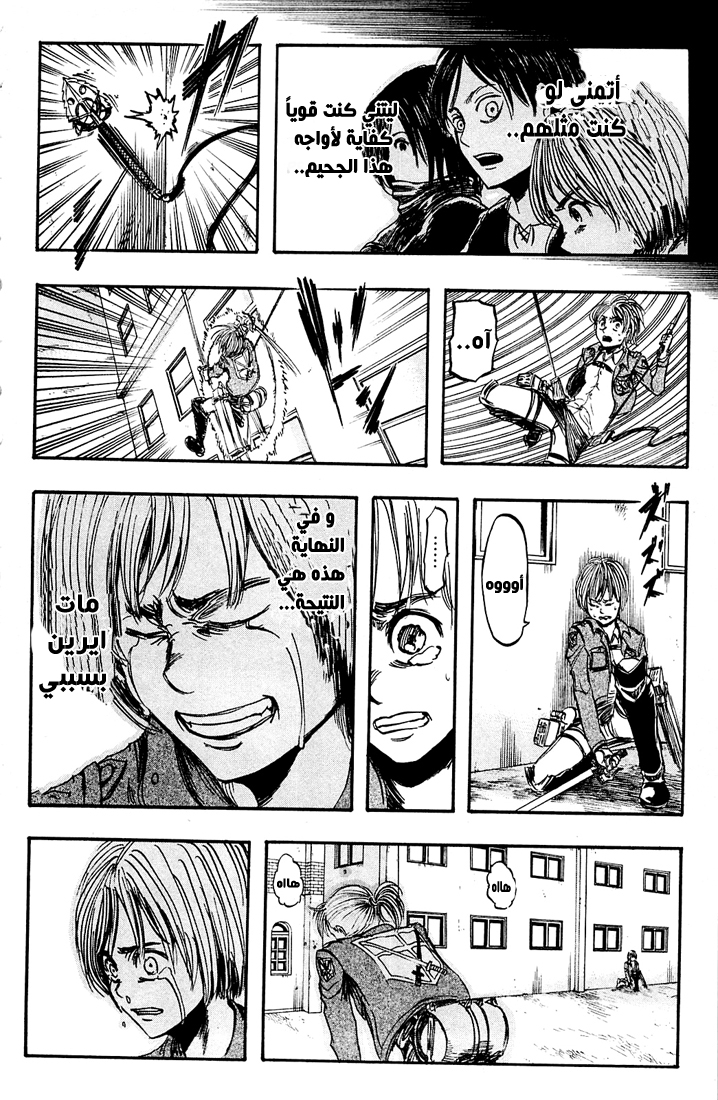 Read Shingeki no Kyojin AR Manga Online
