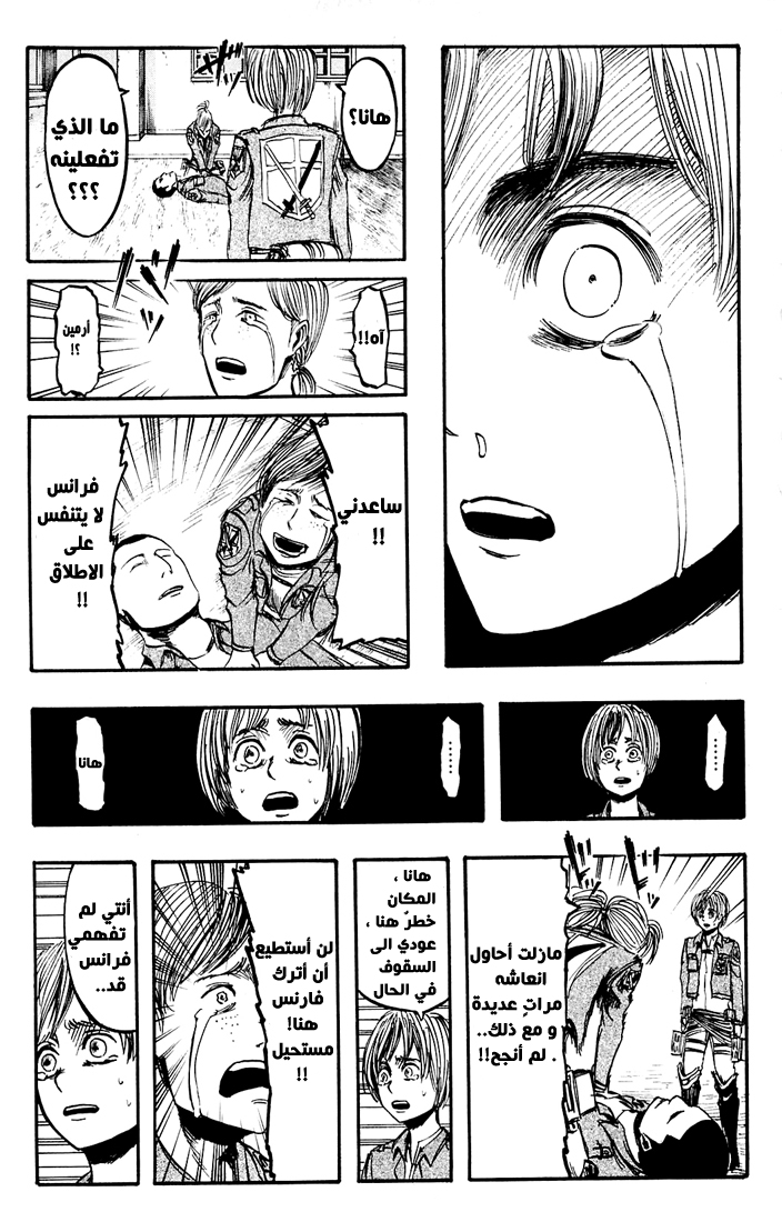 Read Shingeki no Kyojin AR Manga Online