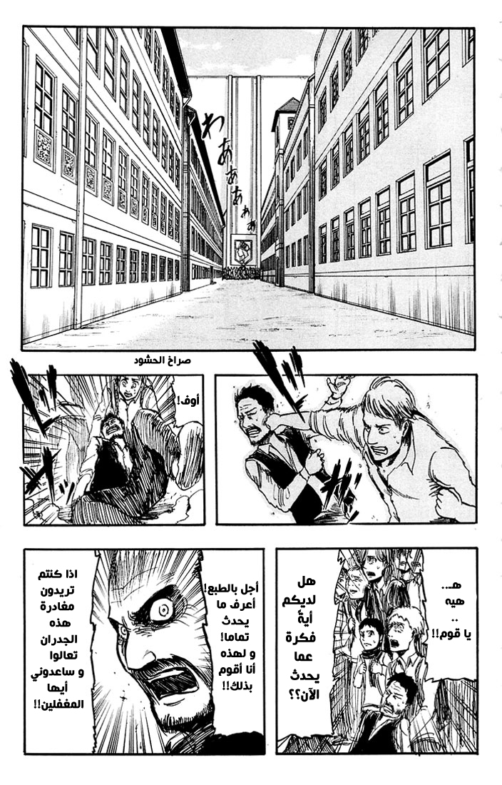 Read Shingeki no Kyojin AR Manga Online