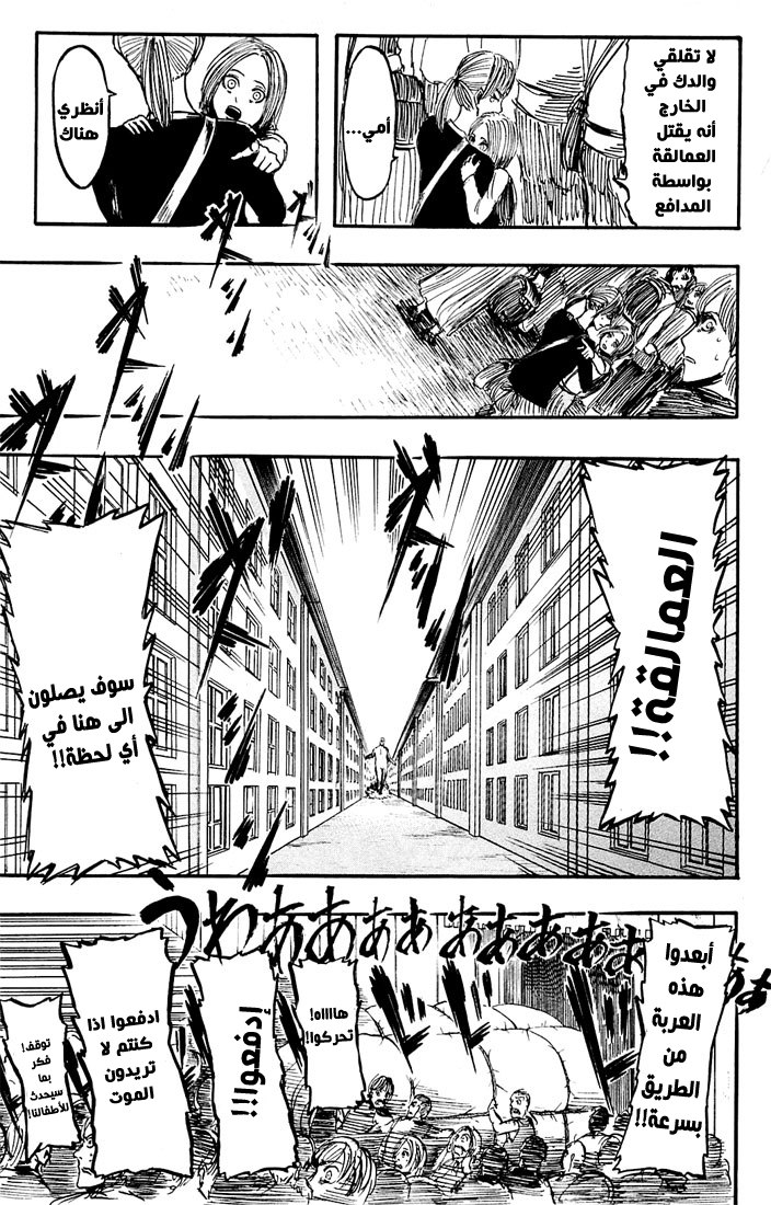 Read Shingeki no Kyojin AR Manga Online