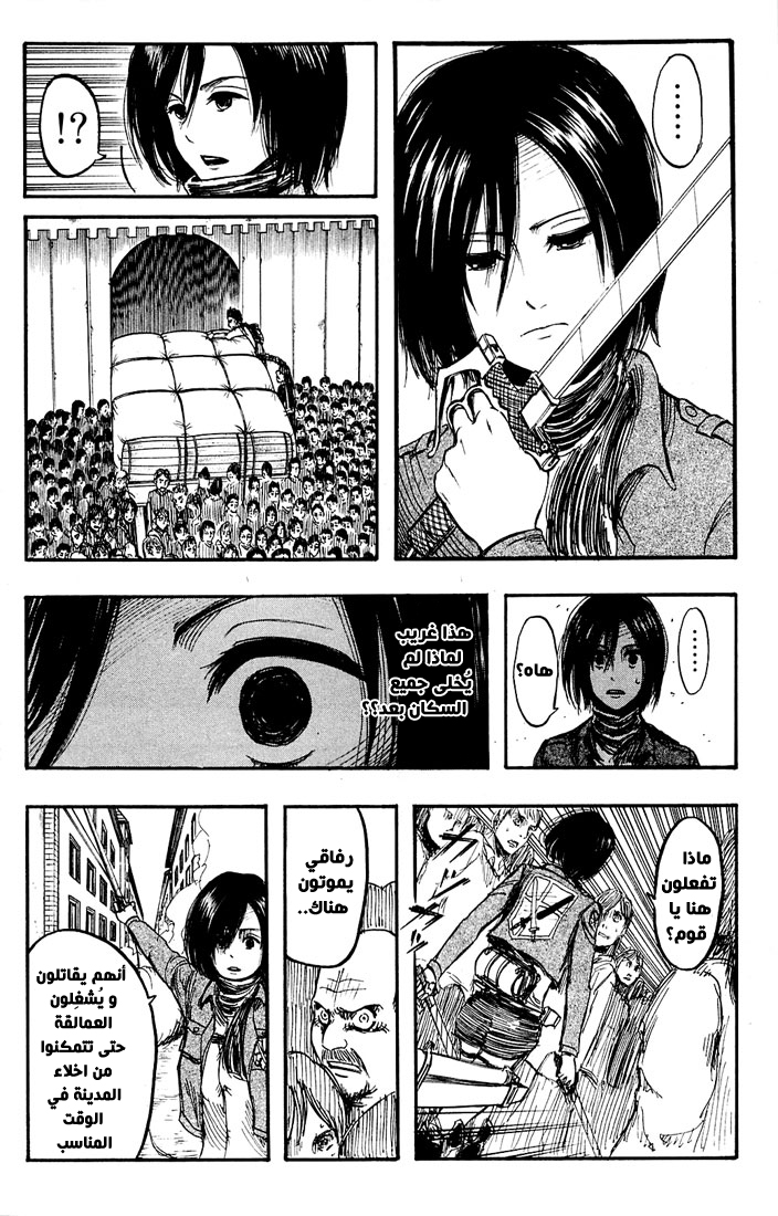 Read Shingeki no Kyojin AR Manga Online