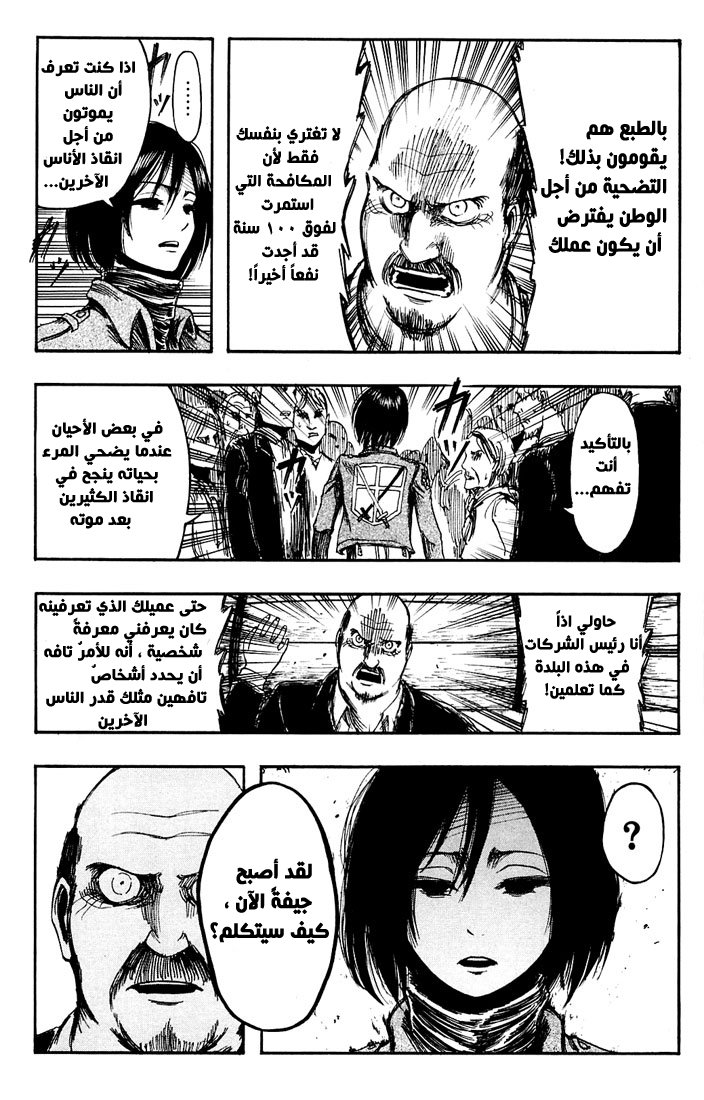 Read Shingeki no Kyojin AR Manga Online