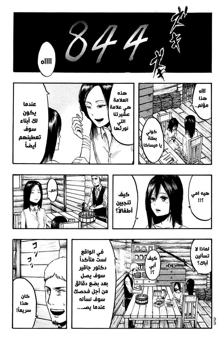Read Shingeki no Kyojin AR Manga Online
