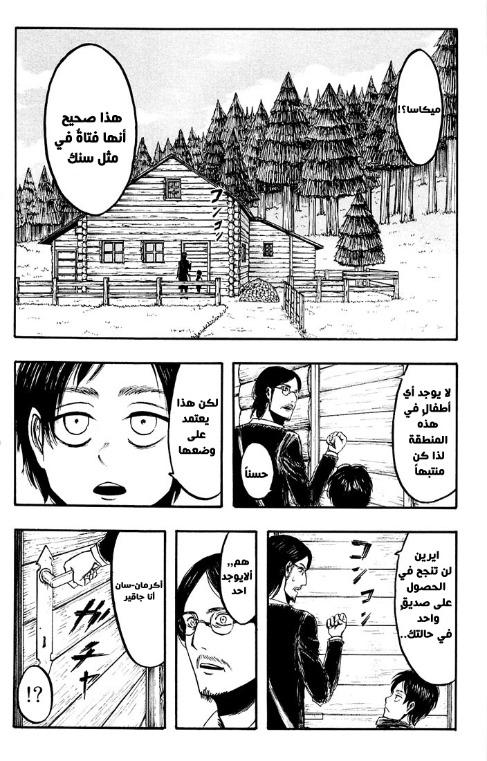 Read Shingeki no Kyojin AR Manga Online