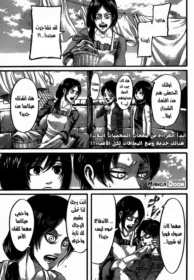 Read Shingeki no Kyojin AR Manga Online