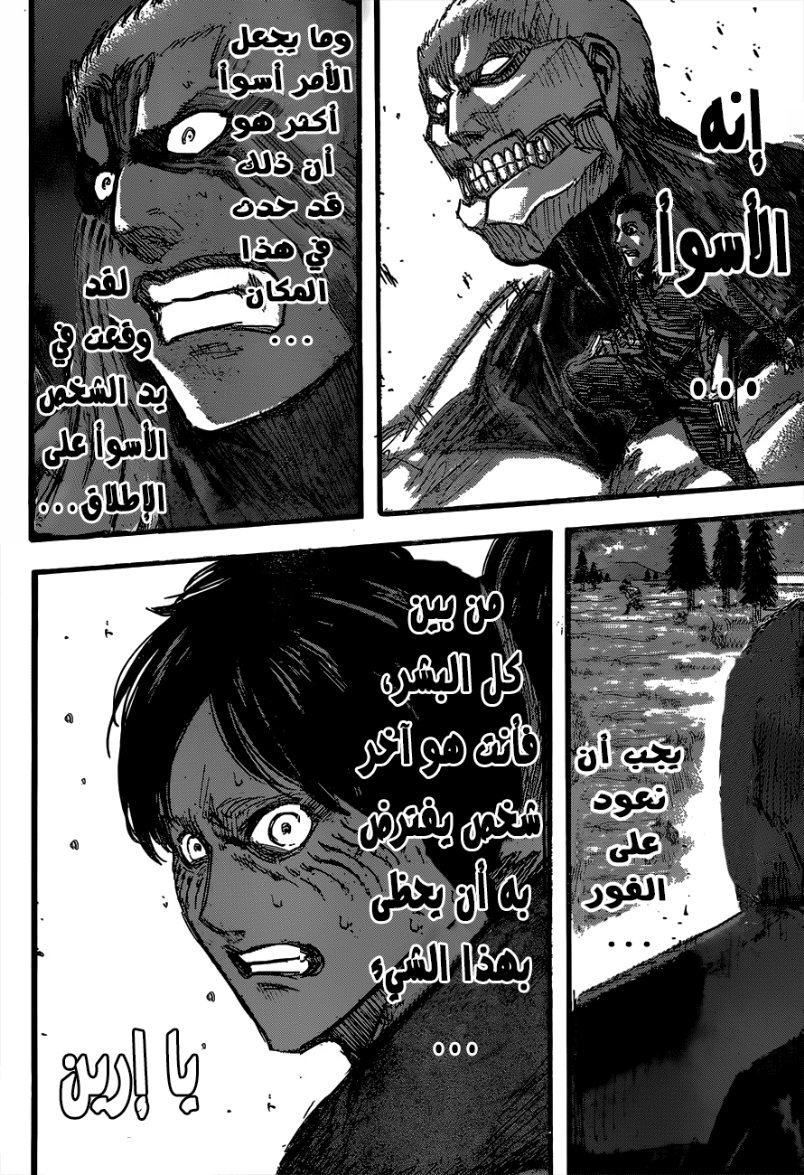 Read Shingeki no Kyojin AR Manga Online
