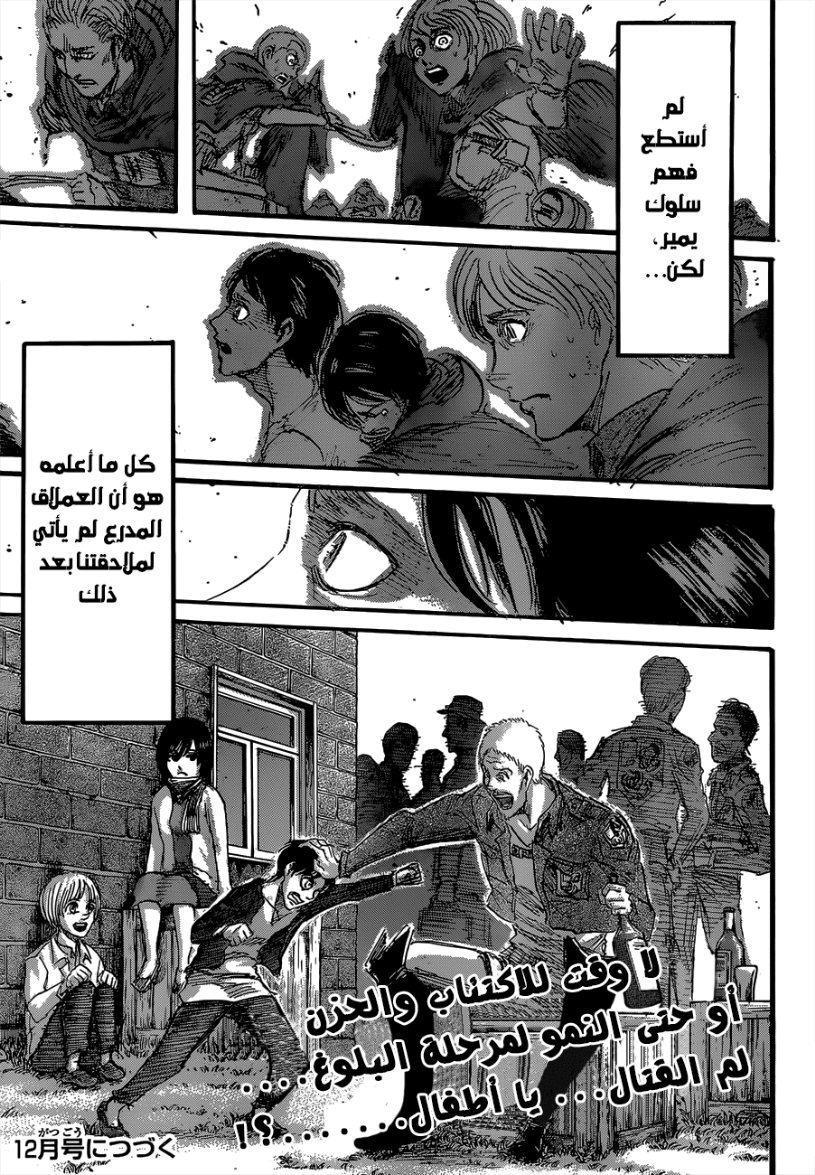 Read Shingeki no Kyojin AR Manga Online