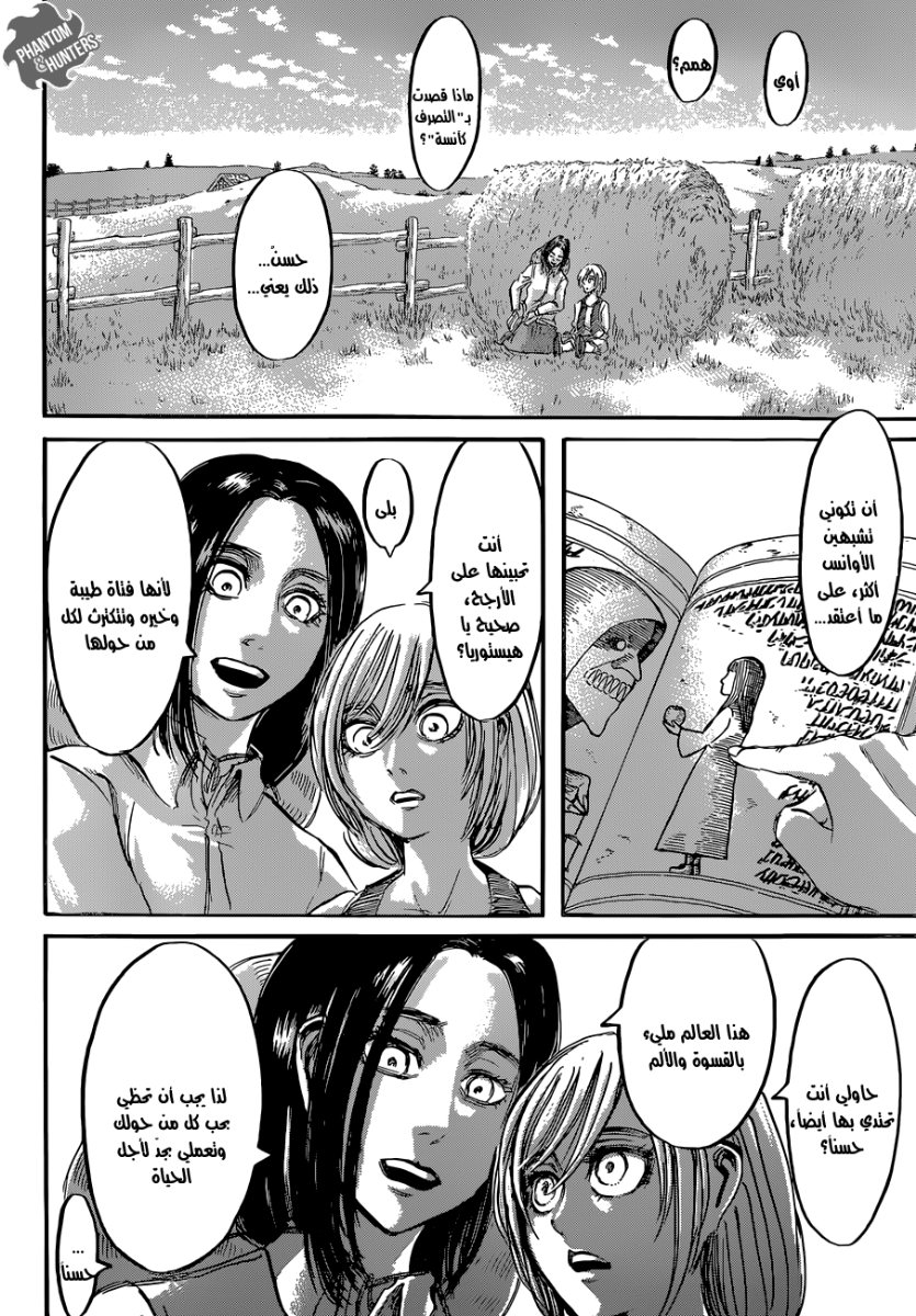 Read Shingeki no Kyojin AR Manga Online