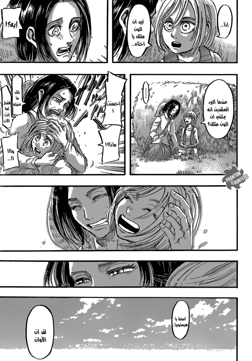 Read Shingeki no Kyojin AR Manga Online