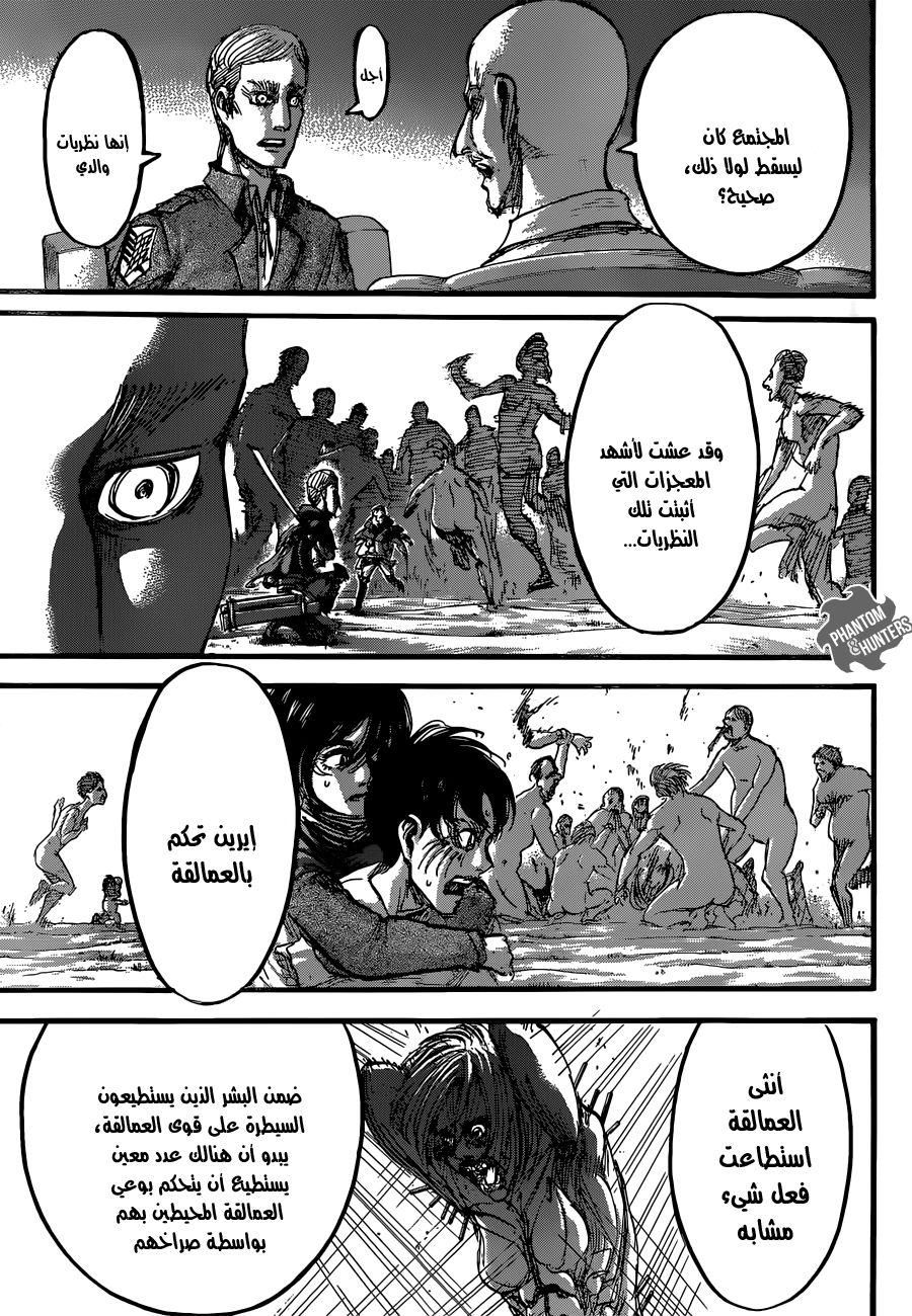 Read Shingeki no Kyojin AR Manga Online