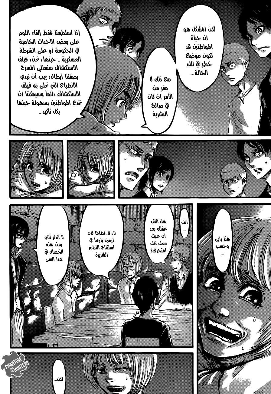 Read Shingeki no Kyojin AR Manga Online