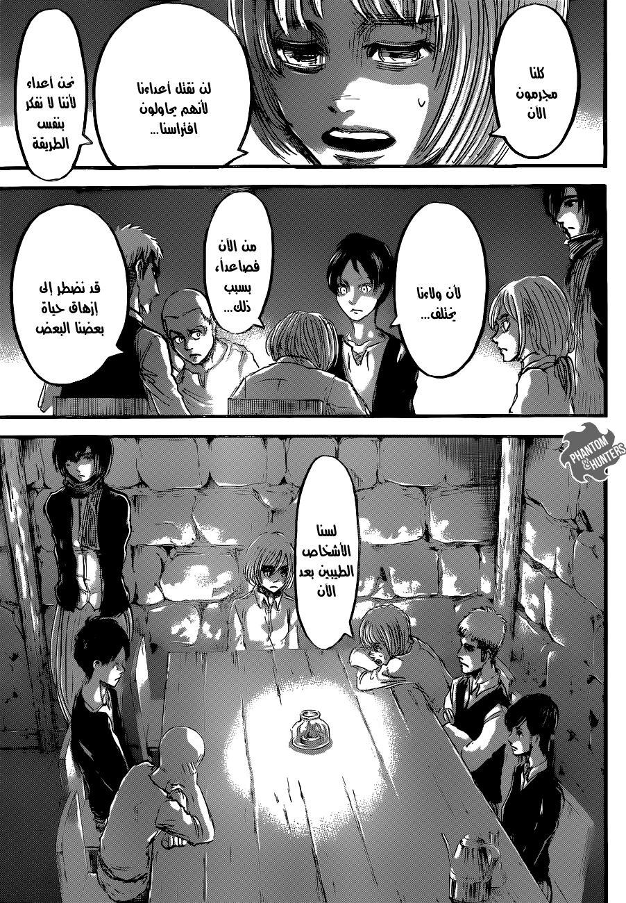 Read Shingeki no Kyojin AR Manga Online