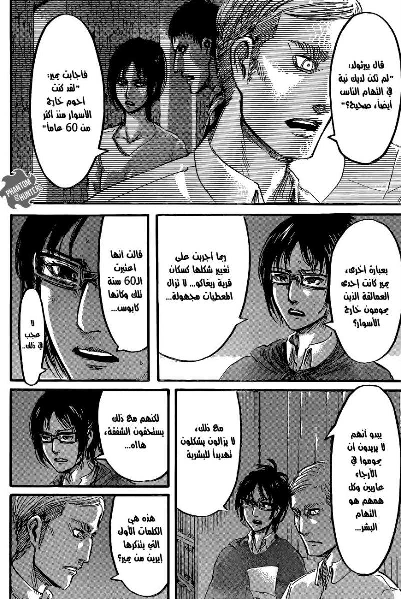 Read Shingeki no Kyojin AR Manga Online