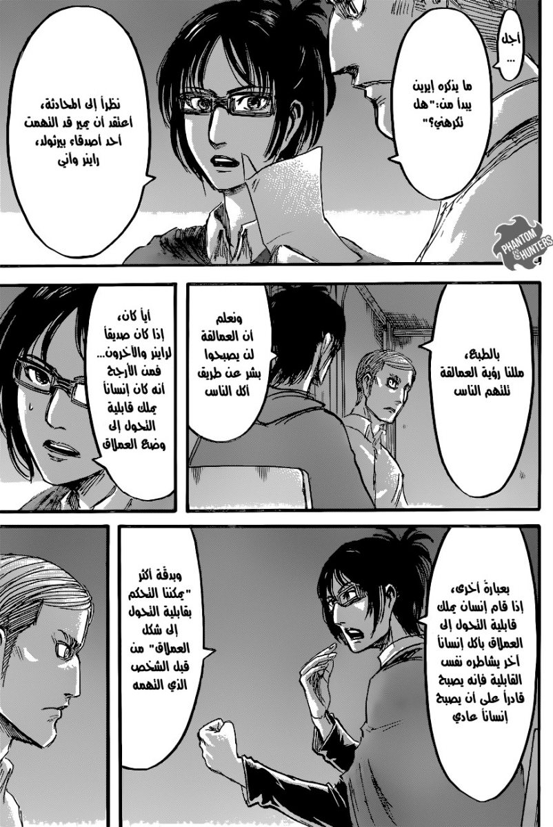 Read Shingeki no Kyojin AR Manga Online