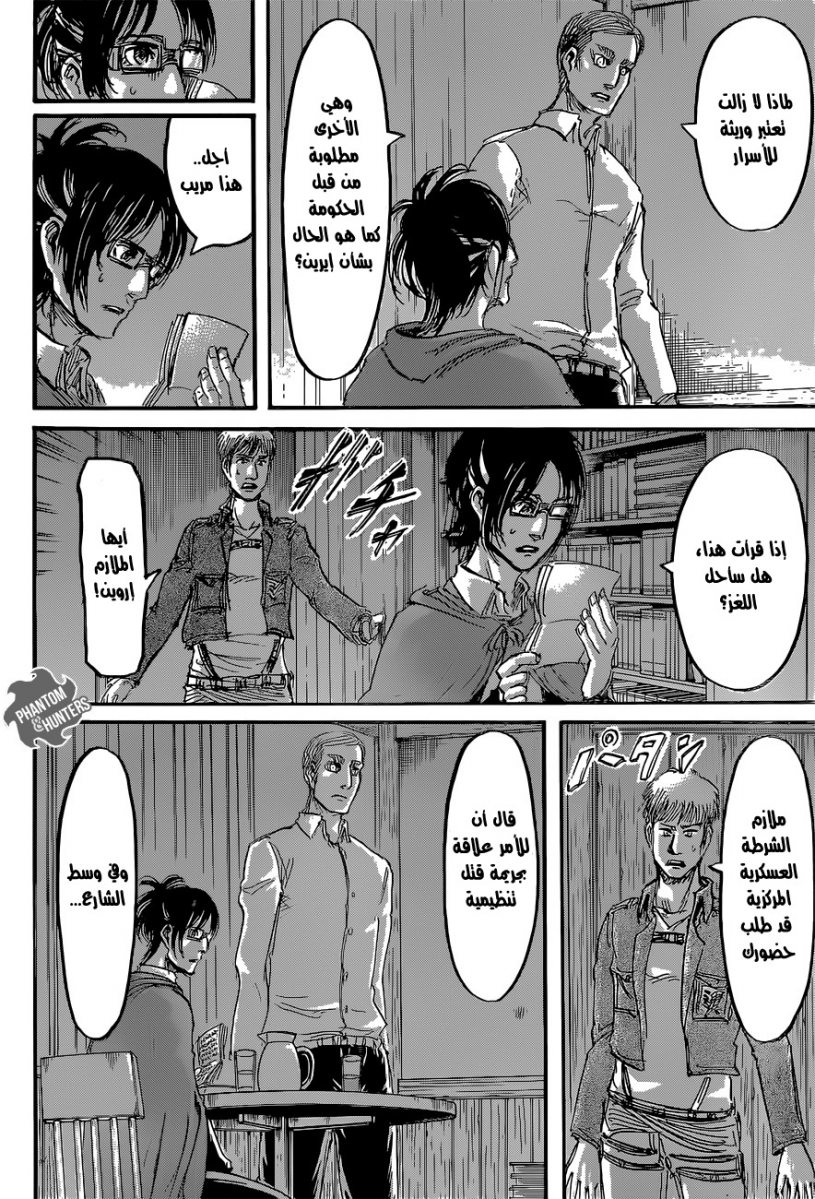 Read Shingeki no Kyojin AR Manga Online