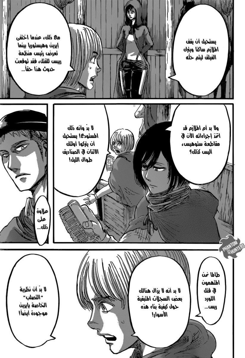 Read Shingeki no Kyojin AR Manga Online
