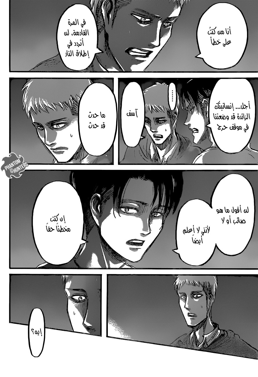 Read Shingeki no Kyojin AR Manga Online