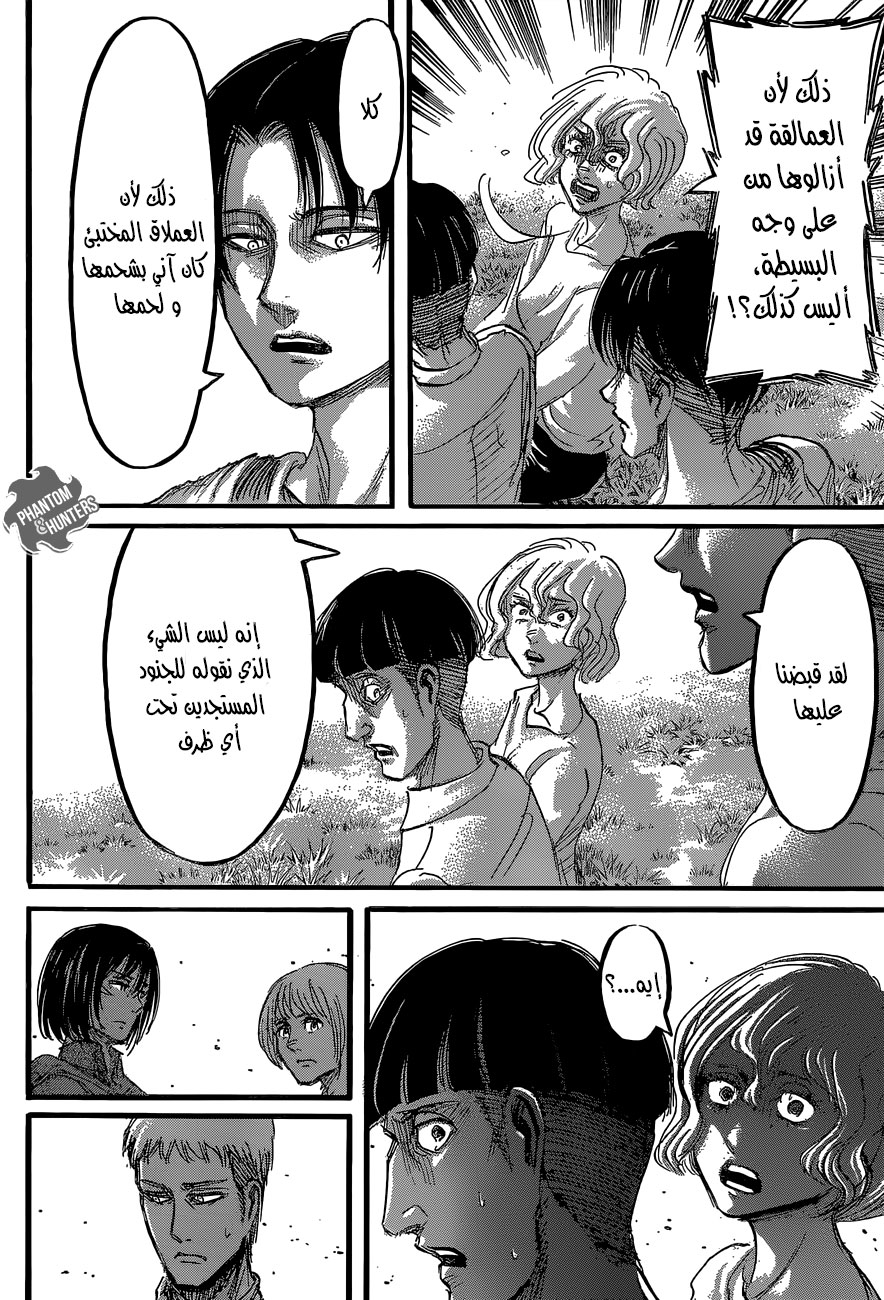Read Shingeki no Kyojin AR Manga Online