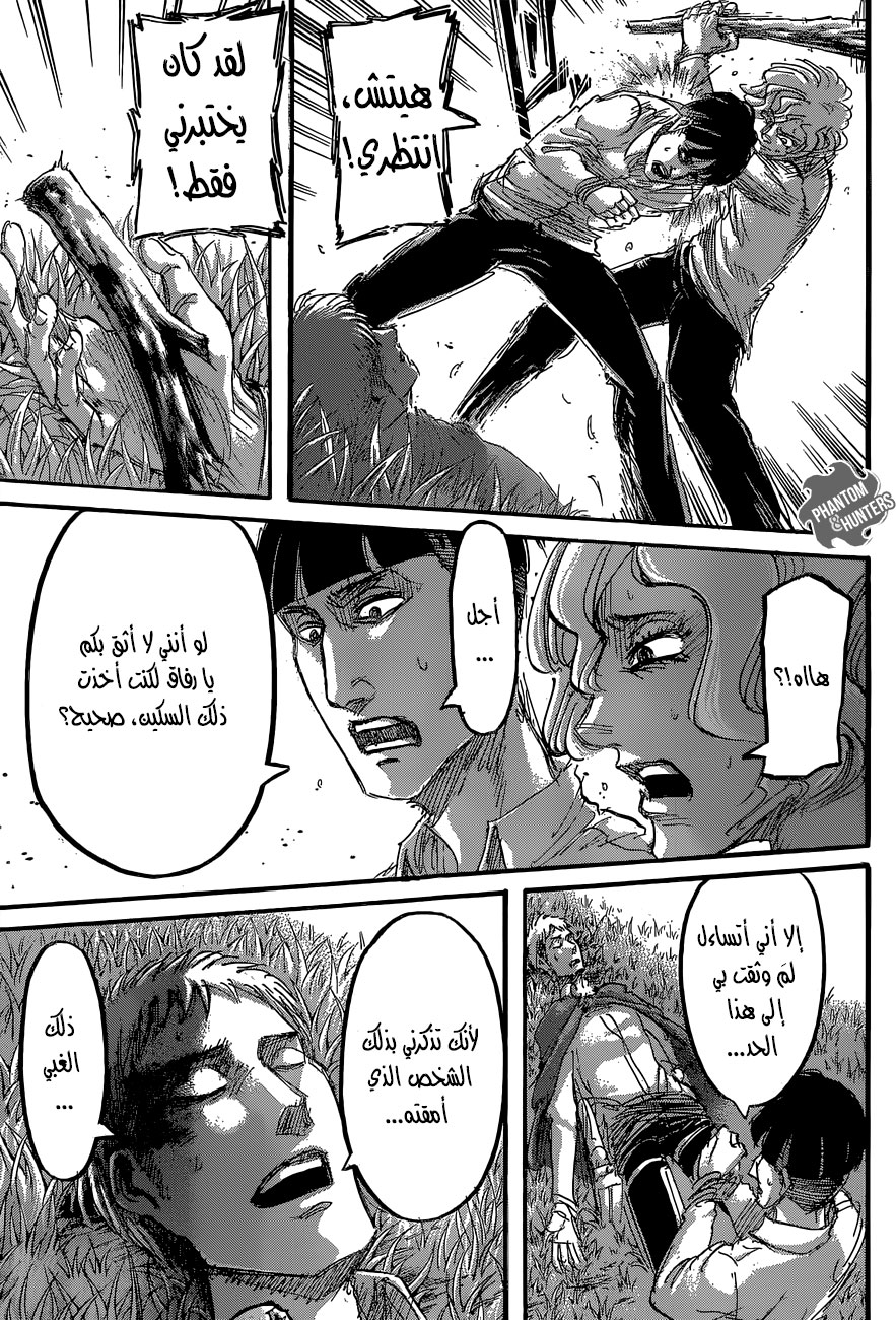 Read Shingeki no Kyojin AR Manga Online