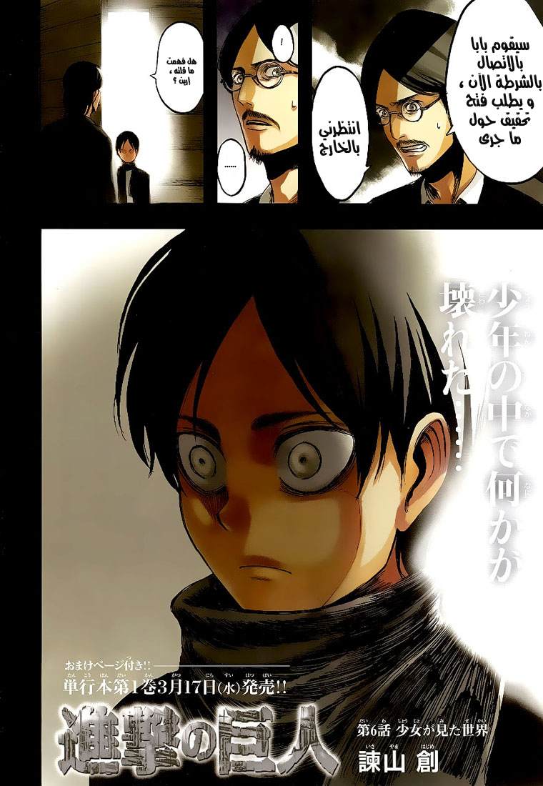 Read Shingeki no Kyojin AR Manga Online