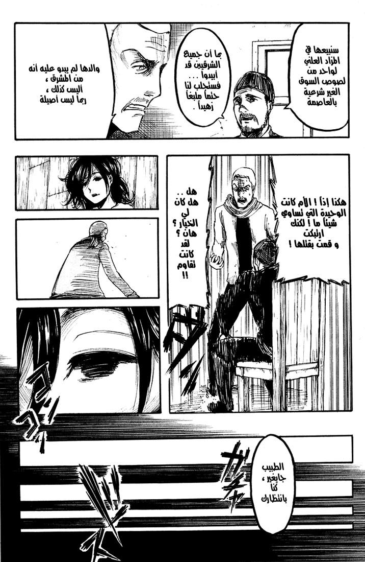 Read Shingeki no Kyojin AR Manga Online