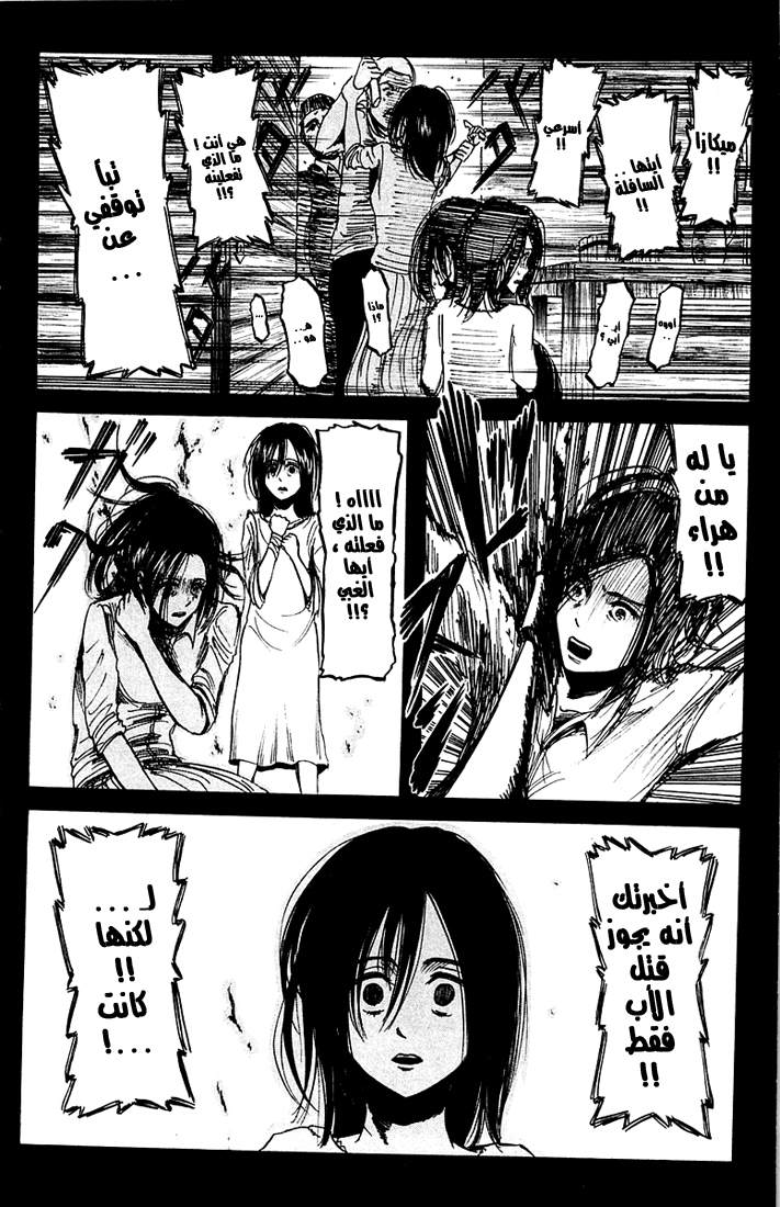 Read Shingeki no Kyojin AR Manga Online