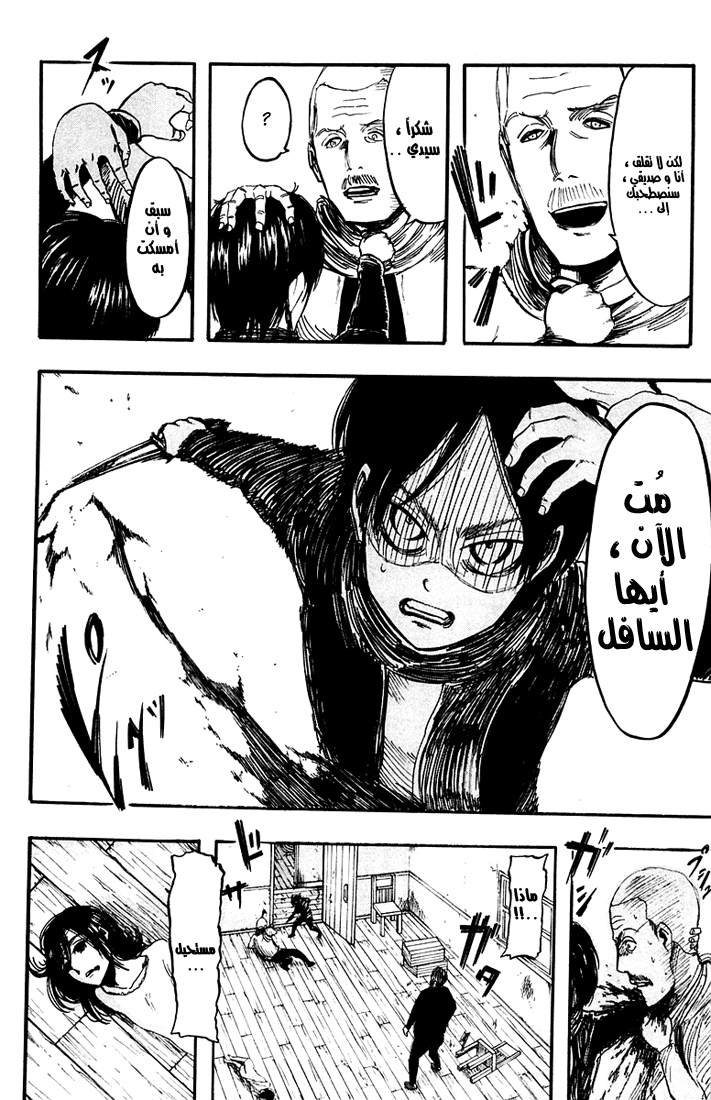 Read Shingeki no Kyojin AR Manga Online