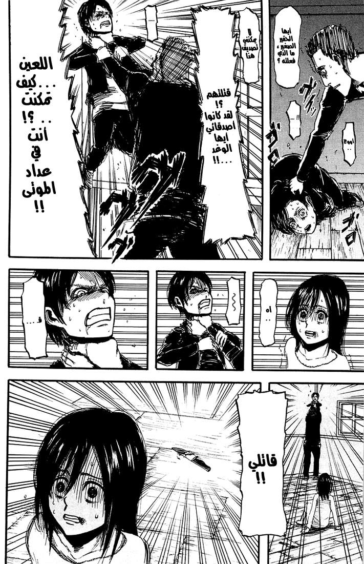 Read Shingeki no Kyojin AR Manga Online