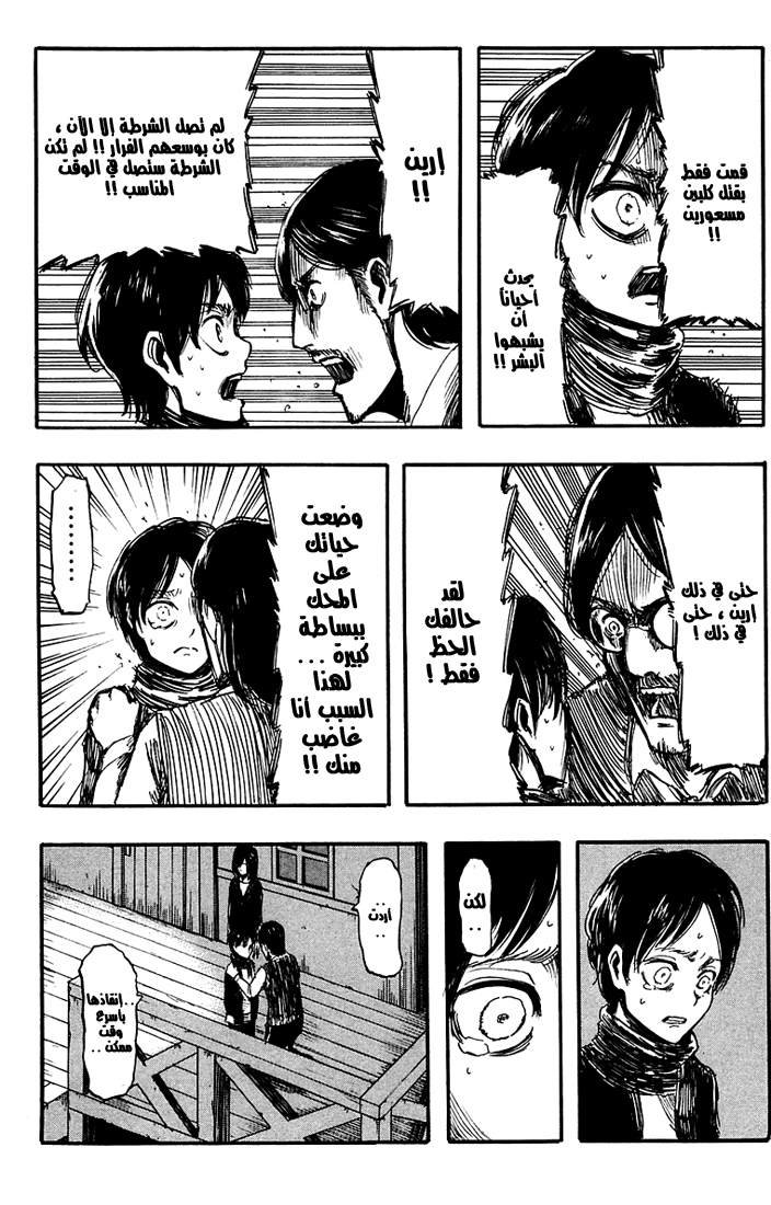 Read Shingeki no Kyojin AR Manga Online
