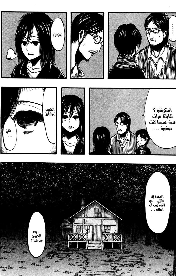 Read Shingeki no Kyojin AR Manga Online