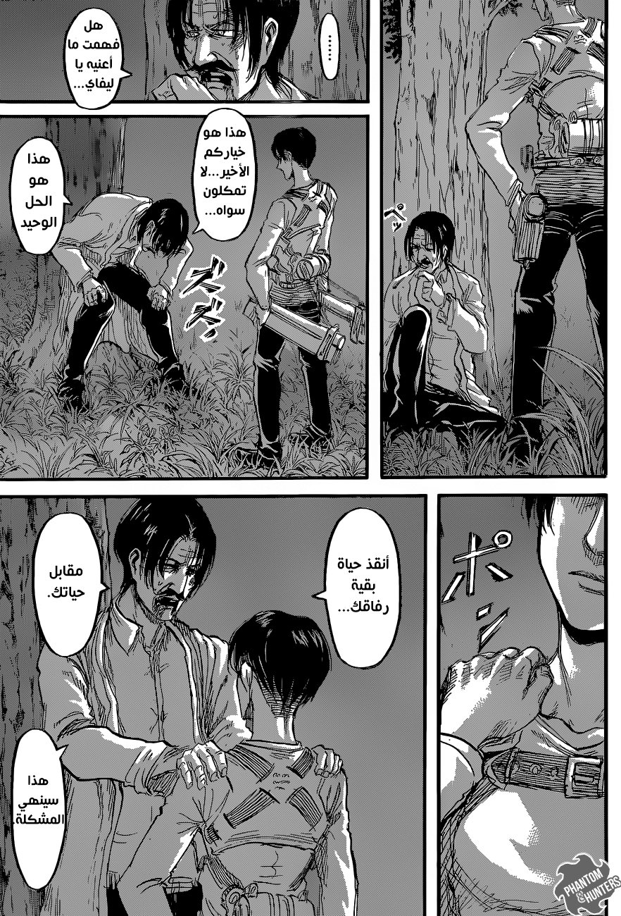 Read Shingeki no Kyojin AR Manga Online