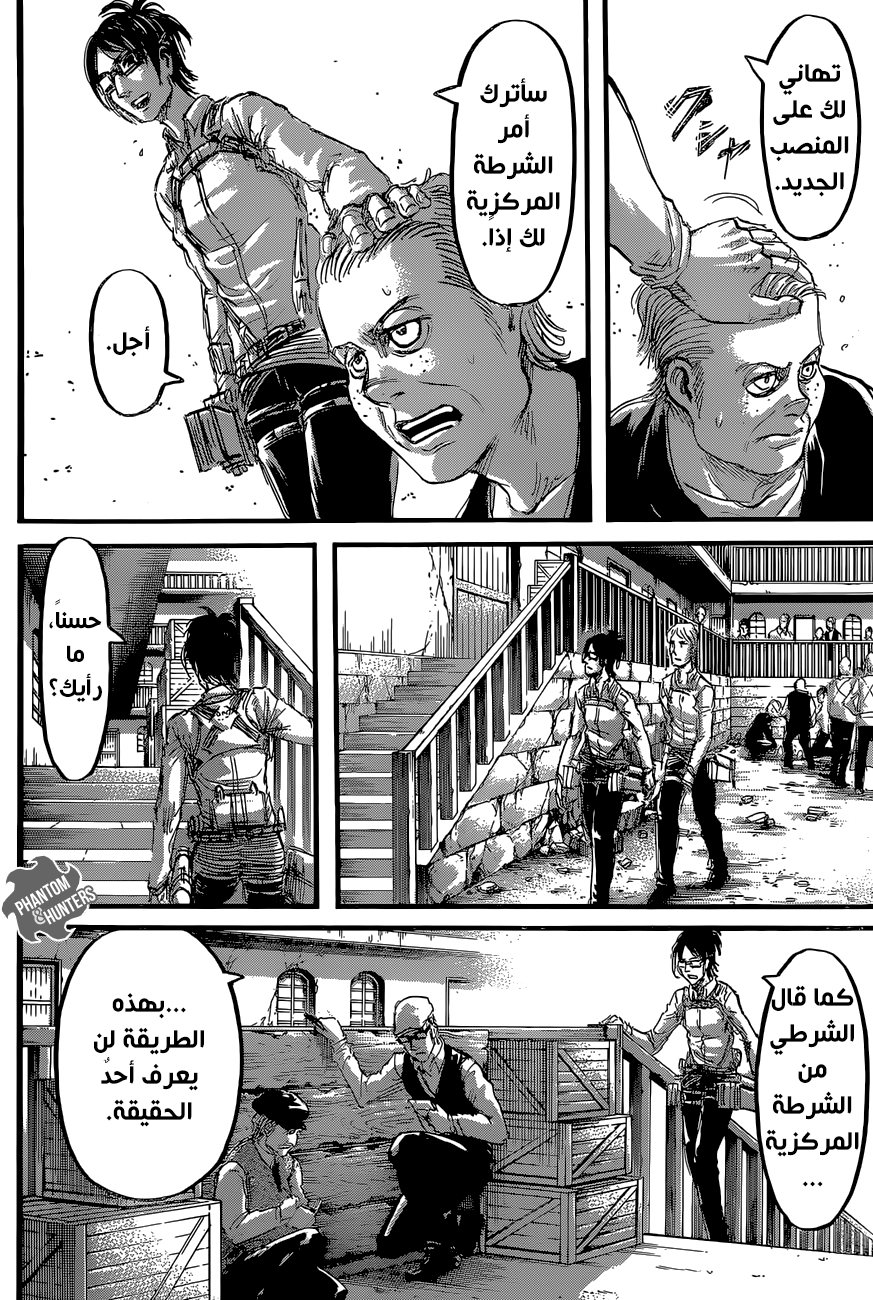 Read Shingeki no Kyojin AR Manga Online