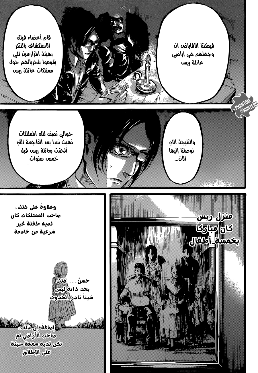 Read Shingeki no Kyojin AR Manga Online
