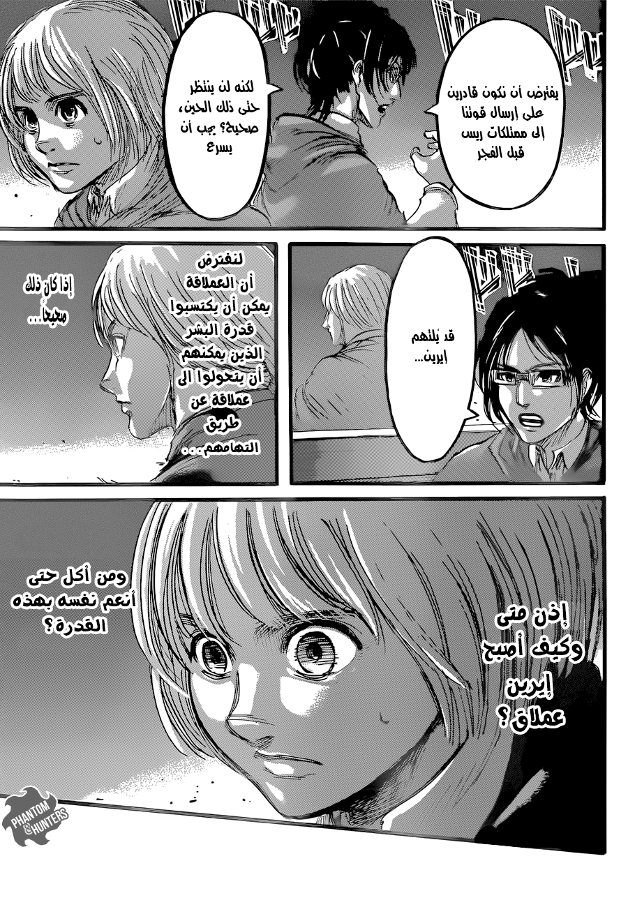 Read Shingeki no Kyojin AR Manga Online