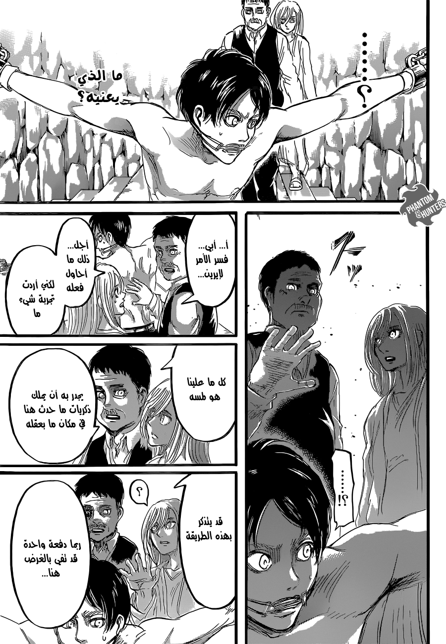 Read Shingeki no Kyojin AR Manga Online