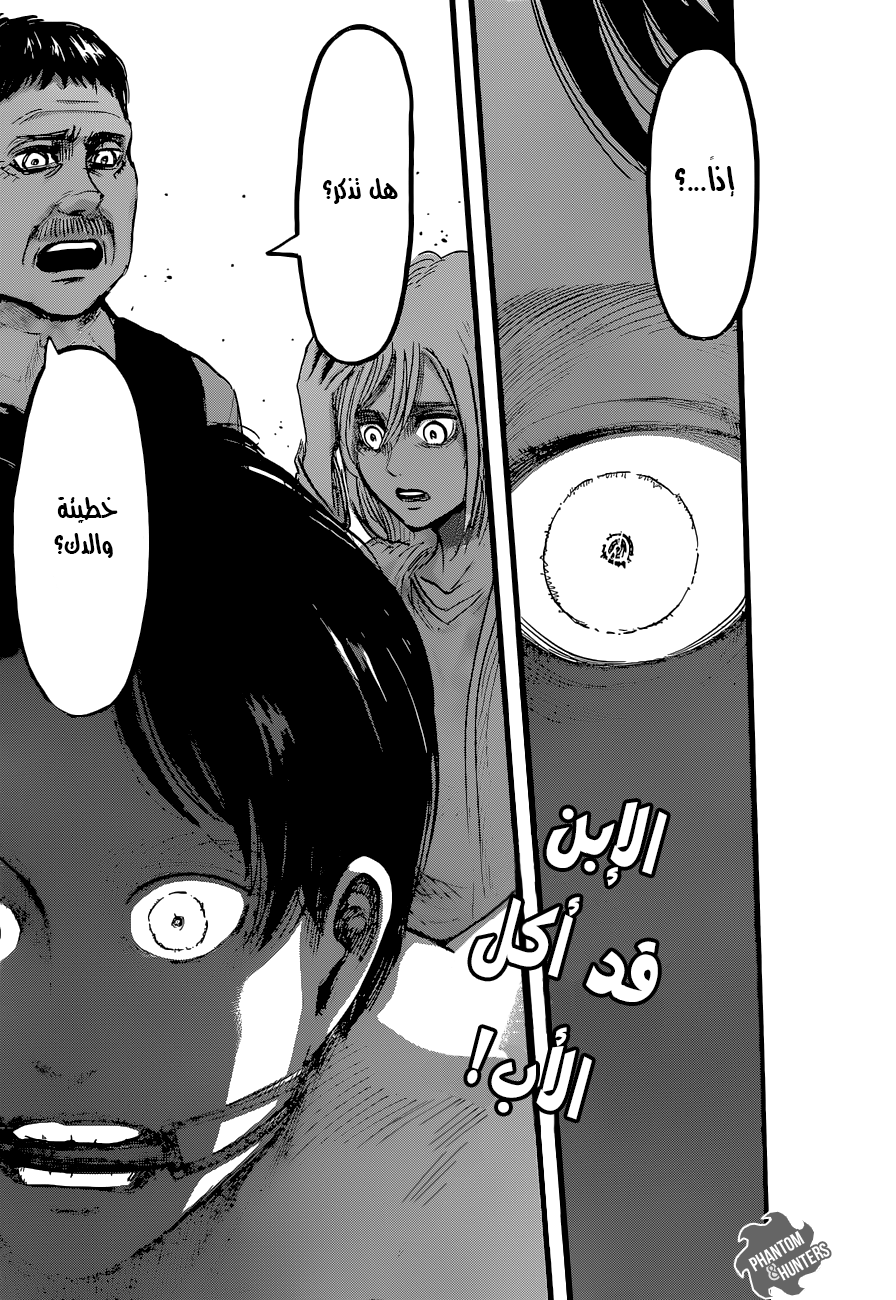 Read Shingeki no Kyojin AR Manga Online