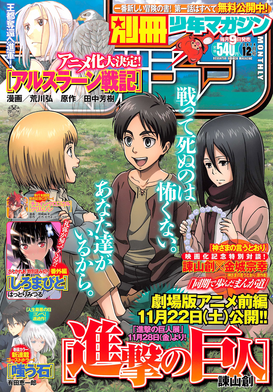 Read Shingeki no Kyojin AR Manga Online