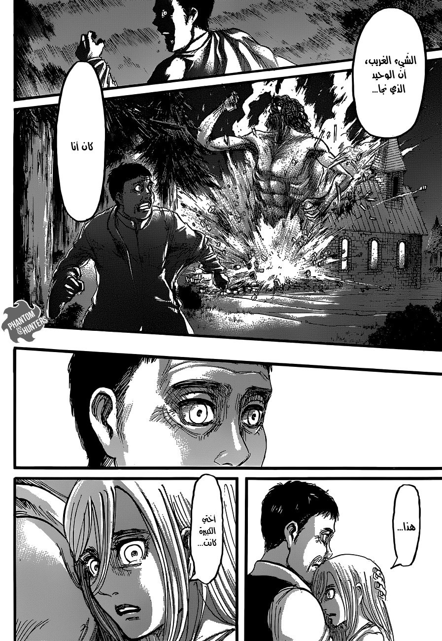 Read Shingeki no Kyojin AR Manga Online