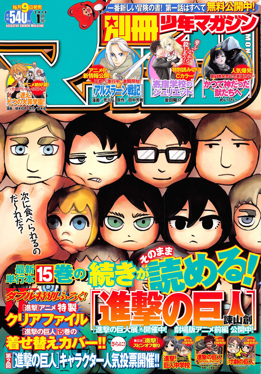 Read Shingeki no Kyojin AR Manga Online